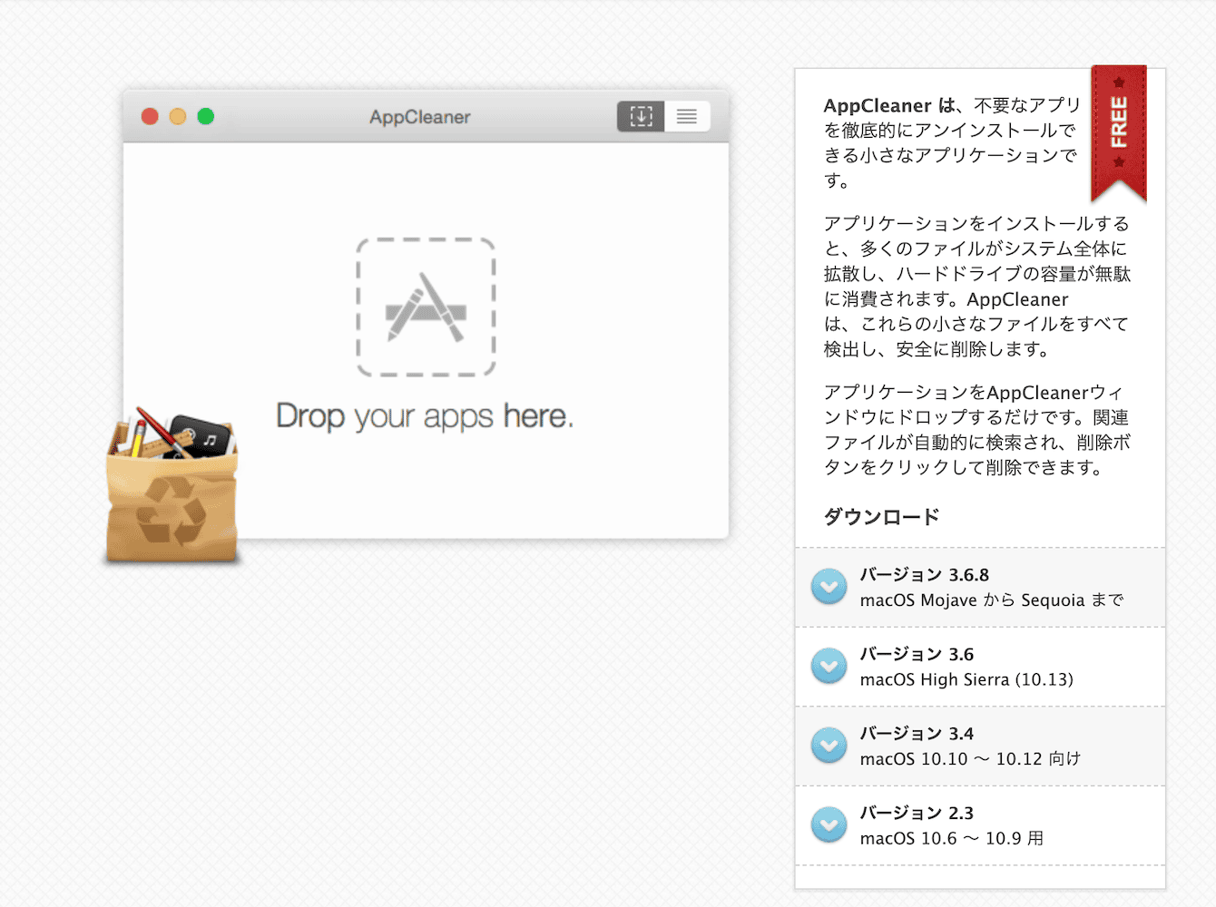 AppCleanerは、アプリを完全に削除するための便利なツールです